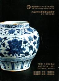 2022年秋季芸術品拍売会 ―9.16～17於日本東京【オークションカタログ】