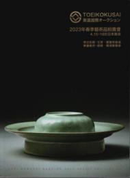 2023年春季芸術品拍売会 ―4.15～16於日本東京【オークションカタログ】