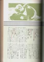 幻想と怪奇 第4号　ラヴクラフト=CTHULHU神話特集 （1973年11月号）