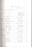 建業回顧 ―三菱電機株式会社社史