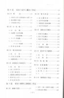 建業回顧 ―三菱電機株式会社社史