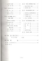 建業回顧 ―三菱電機株式会社社史