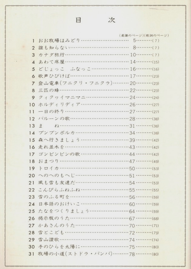 NHKみんなのうた 1 【楽譜】(日本放送協会:編) / 古本、中古本、古書籍