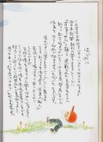 西島伊三雄画文集 すんまっせん
