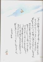 西島伊三雄画文集 すんまっせん