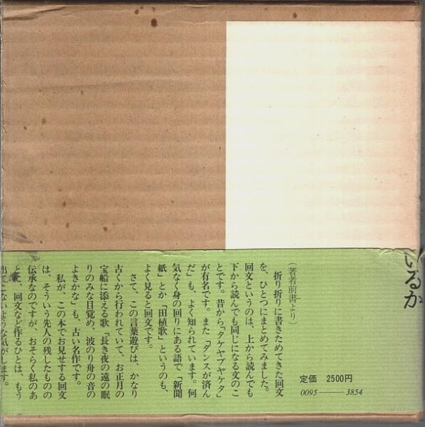 土屋耕一回文集 軽い機敏な仔猫何匹いるか(土屋耕一) / 古本