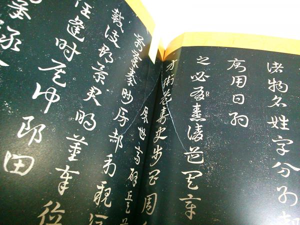 墨 第162号 特集:書体シリーズ(1)草書 楽しくマスターする「草書