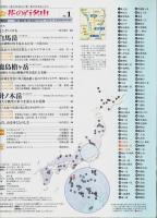 週刊 花の百名山 全30冊うち1冊欠の29冊セット （No.15のみ欠本