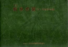五訂 樹木の栞 ―付・地被植物編