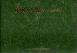 五訂 樹木の栞 ―付・地被植物編