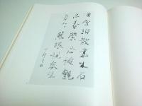 手島右卿作品集