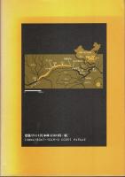 三峡ダム ―建設の是非をめぐっての論争