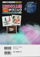 ボイストレーナーとカラオケチャンピオンが教える カラオケ上達最強テクニック ―LIVE DAM 精密採点DX 徹底攻略!!（DVD付）
