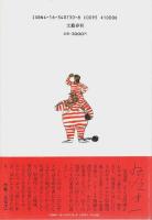 塀の中の懲りない面々 （帯付初版）