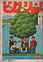 宝島 1976年11月号　特集:町の生活
