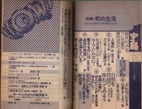 宝島 1976年11月号　特集:町の生活