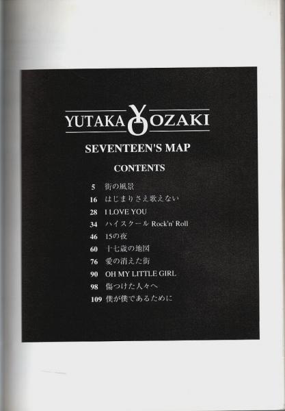 (初版)尾崎 豊　十七歳の地図　バンドスコア 楽譜】十七歳の地図 / 尾崎 豊 (エレキベース / 初〜中級