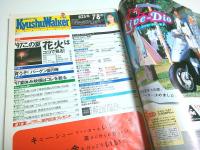 九州ウォーカー 創刊号 （1997年7月8日号）