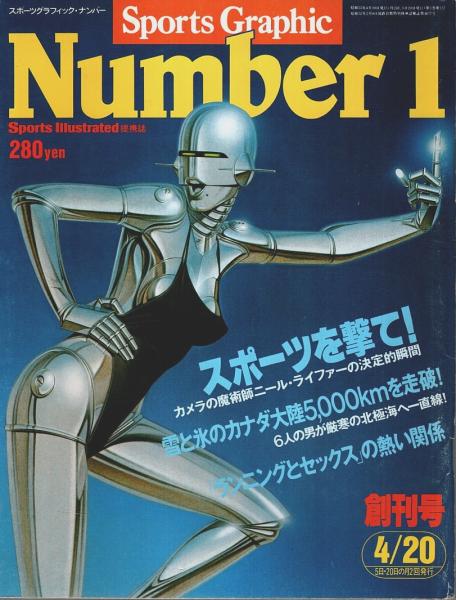 Sports Graphic Number 1 創刊号 Sports Graphic Number 1（スポーツグラフィック・ナンバー