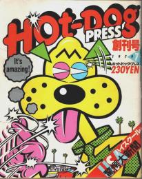 Hot-Dog Press（ホットドッグ・プレス）創刊号 （1979年7月号）