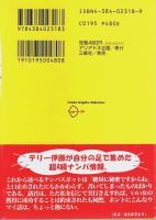 テリー伊藤のナンパ天国大情報 【アリアドネ文庫】