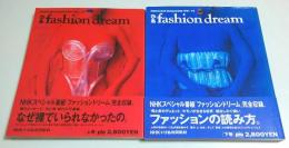 ぴあ fashion dream(ファッション・ドリーム)　上下2冊揃 （セット販売）