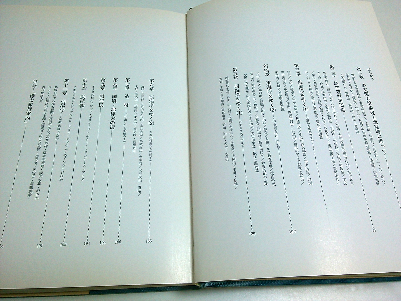 決定版写真集 望郷樺太(望郷樺太編纂委員会:編) / 古本、中古本、古