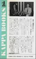 四次元の超霊力 ―神の力を解き放て【カッパ・ブックス】