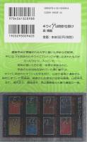 キウイγは時計仕掛け 【講談社ノベルス】（帯付初版）