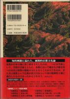 京都発見 7　空海と真言密教