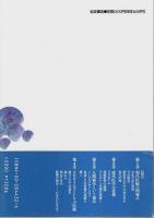 医療の原点 【21世紀問題群ブックス 12】