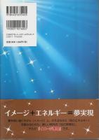 思い通りの未来をつくるイメージ気功 （効果増大CD付）