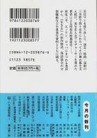 昭和芸能秘録 ―東宝宣伝マンの歩んだ道【中公文庫】