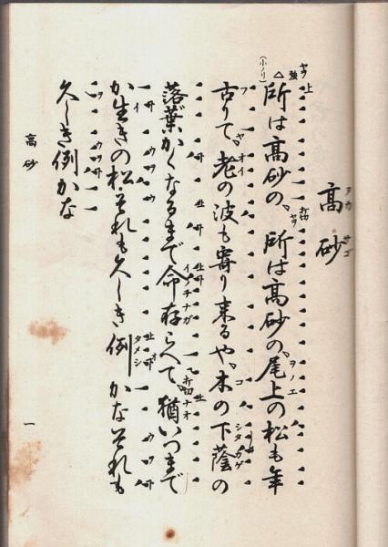 増補 喜多流祝言小謡集(喜多六平太) / 古本、中古本、古書籍の通販は