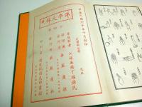 仏学大辞典　巻首上中下　全4巻揃 【中国文】（セット販売）