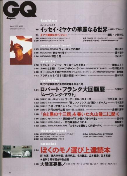 GQ JAPAN 1995年3月号 特集:山田風太郎の奇想天外SF界 （No.25