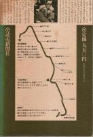 保険金替え玉殺人 ―社会部最前線レポート