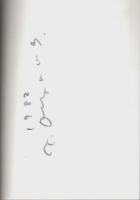 小山正作品 ―The Works of Oyama Tadashi【図録】（作家署名本）