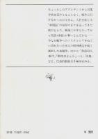 戦争で死ねなかったお父さんのために 【新潮文庫】