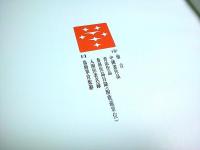 世界華人書画展作品集 【中国文】