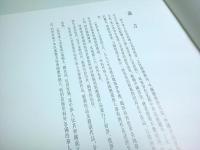 世界華人書画展作品集 【中国文】
