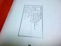 世界華人書画展作品集 【中国文】