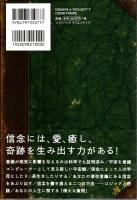 宇宙のマニュアル ―偽りの限界を解き放つ「信念」の癒しパワー