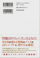 完全なる自愛メソッド ―最高の人生を選ぶ!【角川フォレスタ】