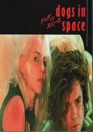 ドッグ・イン・スペース 【映画パンフレット】