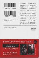 メグレとマジェスティック・ホテルの地階（新訳版） 【ハヤカワ・ミステリ文庫】