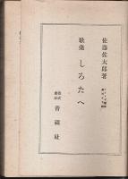 歌集 しろたへ