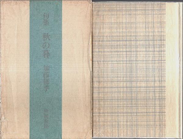 【返品不可】 日本近代公教育の支配装置 ―教員処分体制の形成と展開をめぐって 人文+社会