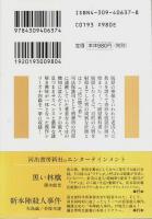 楠田匡介名作選　脱獄囚 ―本格ミステリコレクション 3【河出文庫】