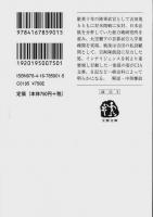 歴史に消えた参謀 吉田茂の軍事顧問 辰巳栄一 【文春文庫】